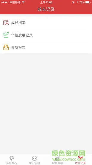 宜宾开十二教育学生端 v1.0.2 安卓版 2