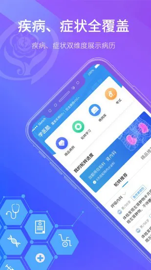 学医酷最新版 v2.0.0 安卓版 3