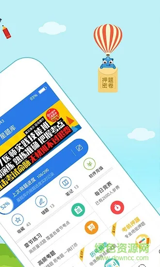 乡村全科助理星题库 v3.9.10 安卓版 0