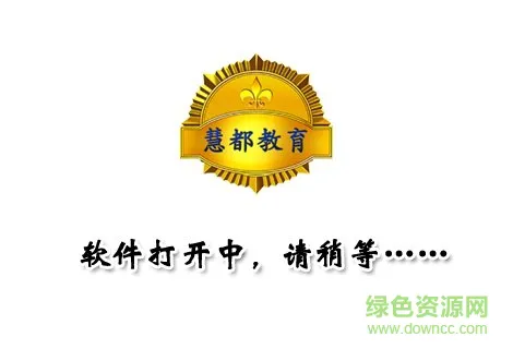 慧都网校 慧都网校app