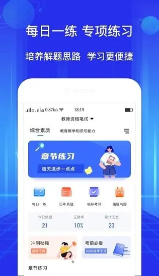 教资好题库软件 v1.0.0 安卓版 3