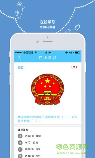 教育部全国青少年普法网客户端(眠眠学法) v1.1.0 官方安卓版 2