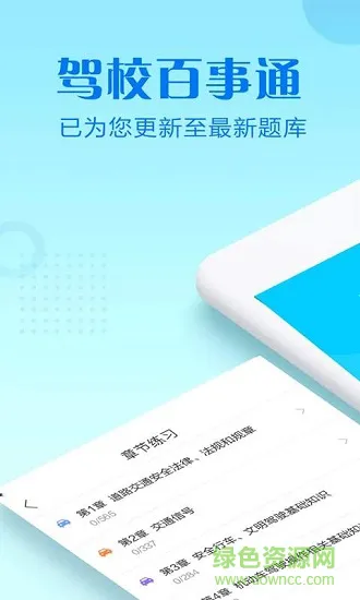 驾校百事通科目四 v7.2.5 安卓版 0