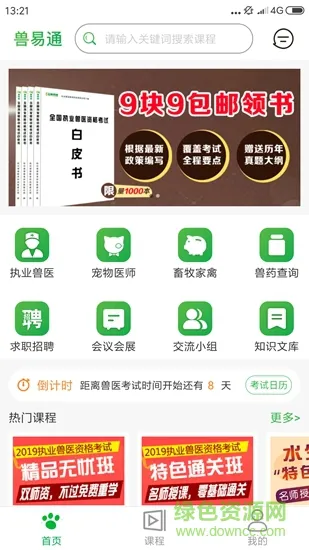 兽易通 v7.5.1 安卓版 1