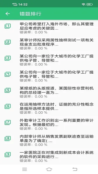 国际注册内部审计师 v1.2.2 安卓版 2