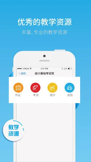 网校通教师端app v3.9.0 安卓版 3