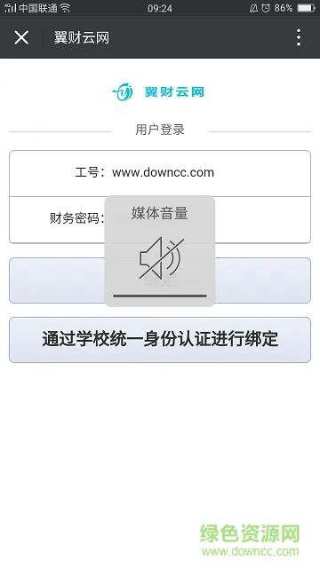 翼财云网手机客户端 v1.2.1 安卓最新版 1