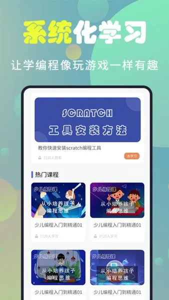 童程童美编程官方版 v1.0.1 安卓版 0