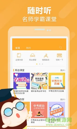 中考蜂背手机客户端 v2.0.7 安卓版 3