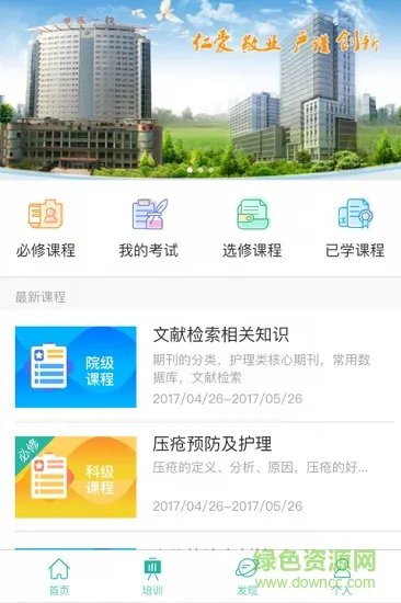 重附一医院 v1.6.1 安卓版 2