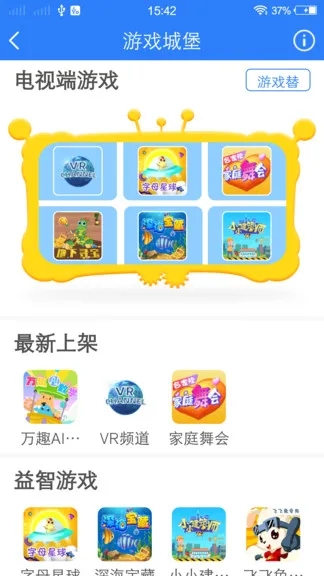 合家欢少儿智能家 v5.2.4 安卓版 1