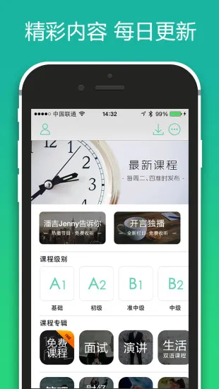 开言英语最新版 v8.2.2 安装免费版 0