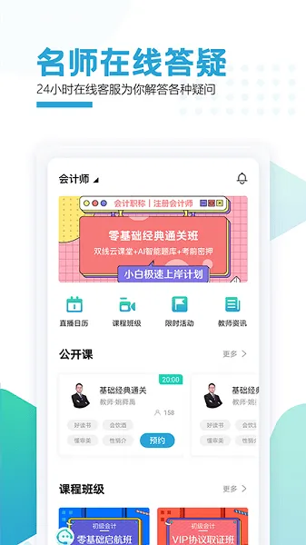 聚财学堂会计培训 v1.2.6 官方安卓版 0