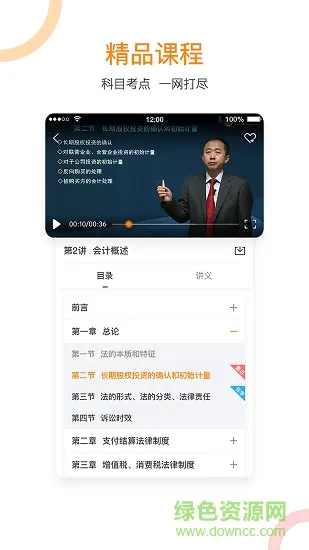会计移动学堂 v1.5.4 安卓版 3