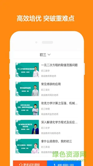 中考网 v1.0.0 安卓版 3