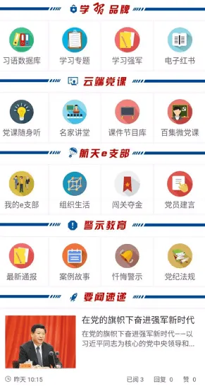 e云党建app