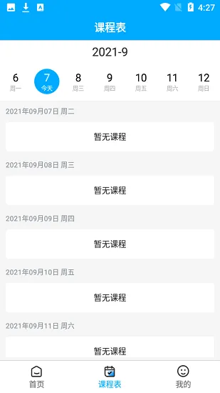南京油运海员培训中心官方版 v1.0.0 安卓版 1