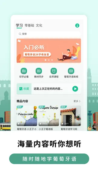 莱特葡萄牙语学习 v1.8.0 安卓版 3