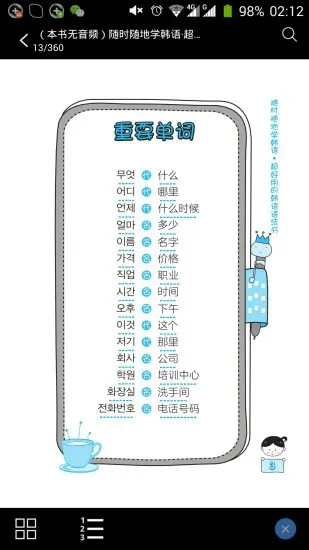 超好用韩语语法书 v2.67.036 安卓版 2