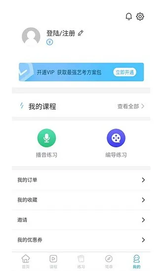 传媒高考艺考 v1.0.1 安卓版 3