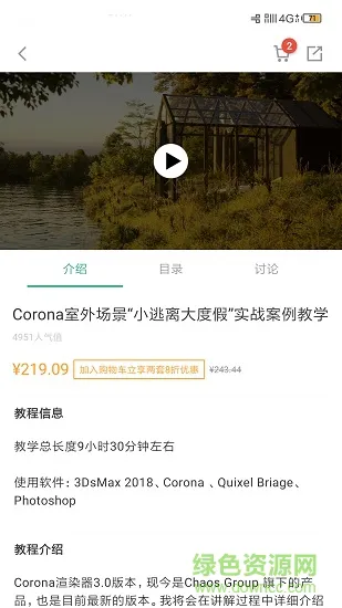 aboutcg学院app v1.6.4 安卓版 3