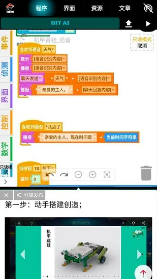 比特创造app(原比特创客) v2.3.12 官方安卓版 1