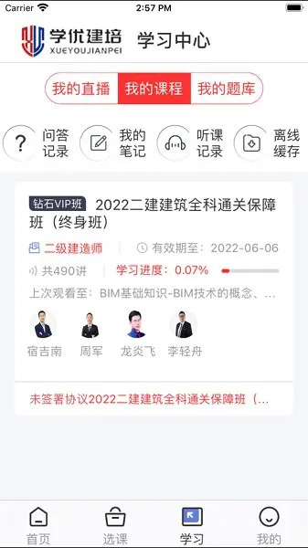 学优建培app v2.4.2 安卓版 1