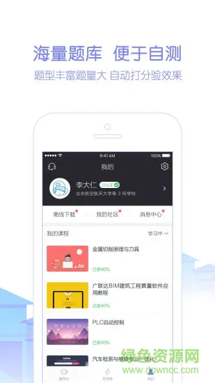 机工云网校 v1.0.1 安卓版 2