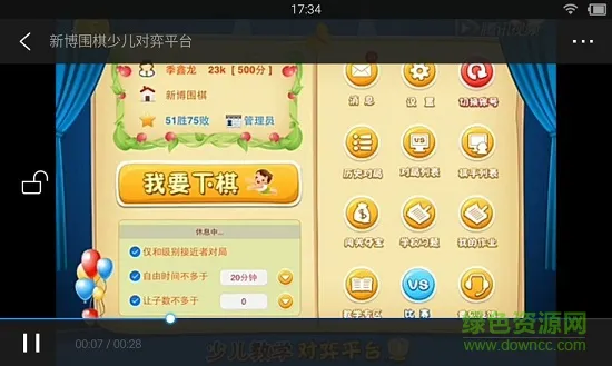 新博少儿围棋对弈平台app v5.0.13 官方安卓版 2