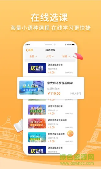 欧风在线(小语种学习) v1.1.4 安卓版 0