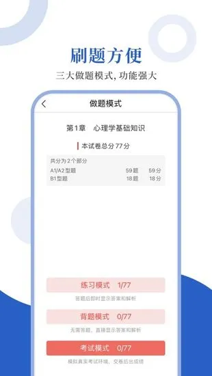 心理治疗圣题库app v1.0.3 安卓版 1