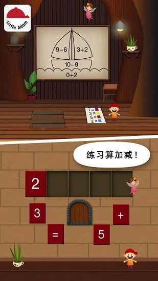 阳阳儿童数学逻辑思维 v2.8.2.280 安卓版 0