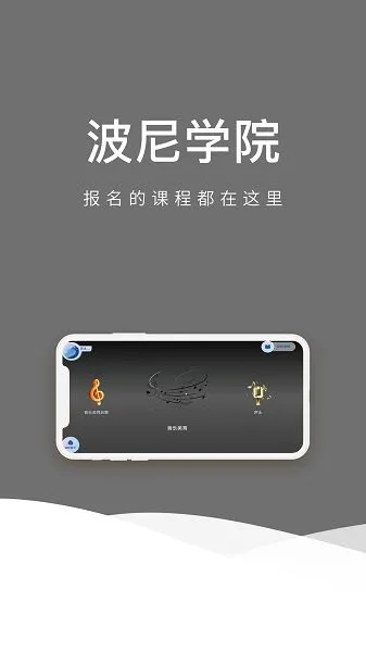 波尼乐官方版 v1.0.1 安卓版 3