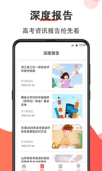 高考志愿在线填报app v6.2.0216 安卓版 1