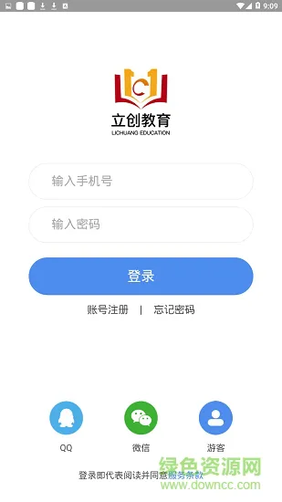 立创教育同等学力 v1.4.22 安卓版 0