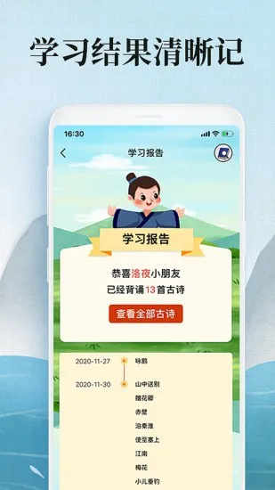 爱学古诗词app(小学古诗词) v1.1.3 安卓版 1
