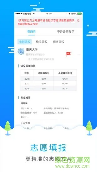 高考志愿填报软件 v2.4.0 安卓版 3