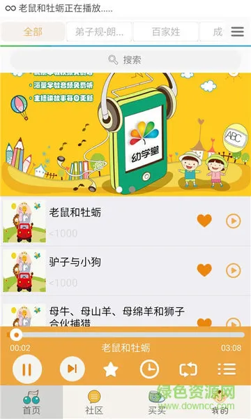宝宝国学听听 v2.1.1 安卓版 0