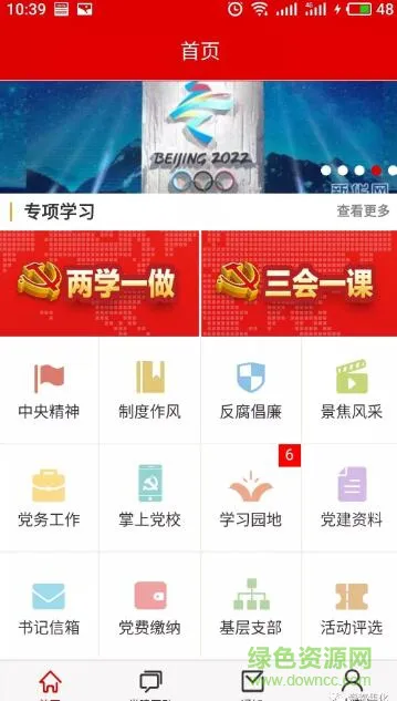 景焦集团党建(景焦党建) v0.0.48 安卓版 1