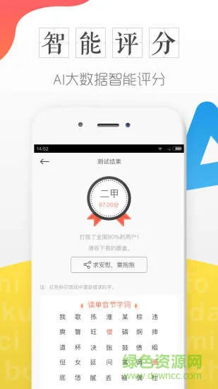 普通话学习软件 v4.7.0.0 安卓版 2