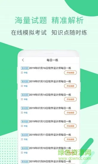软件设计师考试题库 v1.0.0 安卓版 1