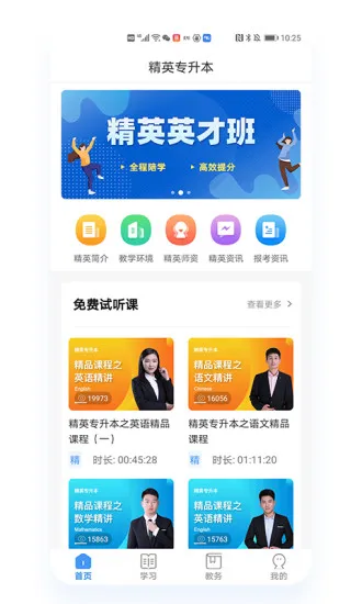 精英专升本软件 v1.6.6 安卓版 0