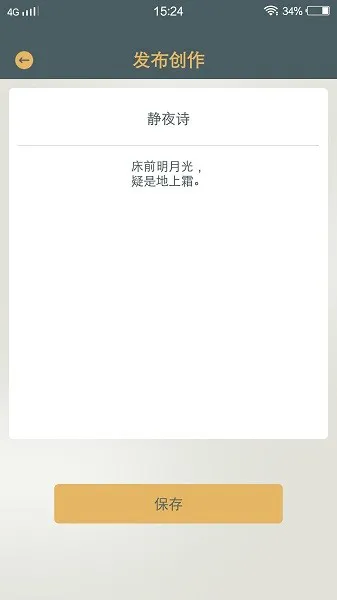 诗词歌赋大全app v1.0.0 安卓版 2