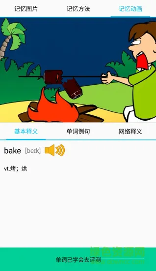 单词记忆王 v1.6.1.8 安卓版 1