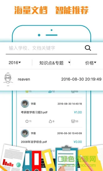小马文库打印机 v2.0.5 安卓版 1