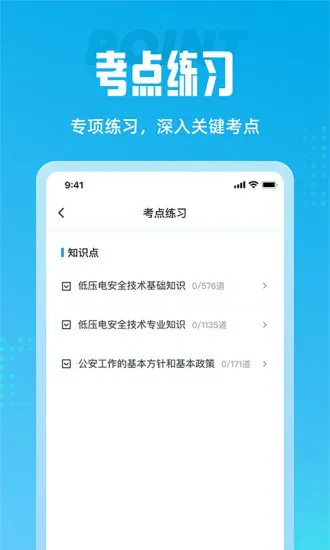 电工考试聚题库 v1.3.1 安卓版 1