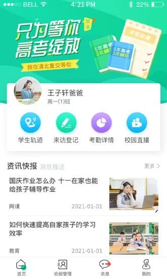 翼学通最新版 v1.3 安卓版 2