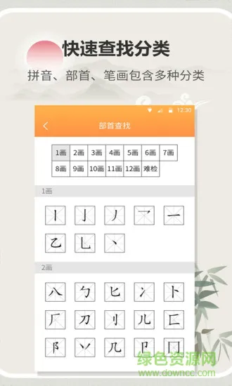 汉字字典通新版 v1.2.4 安卓版 0