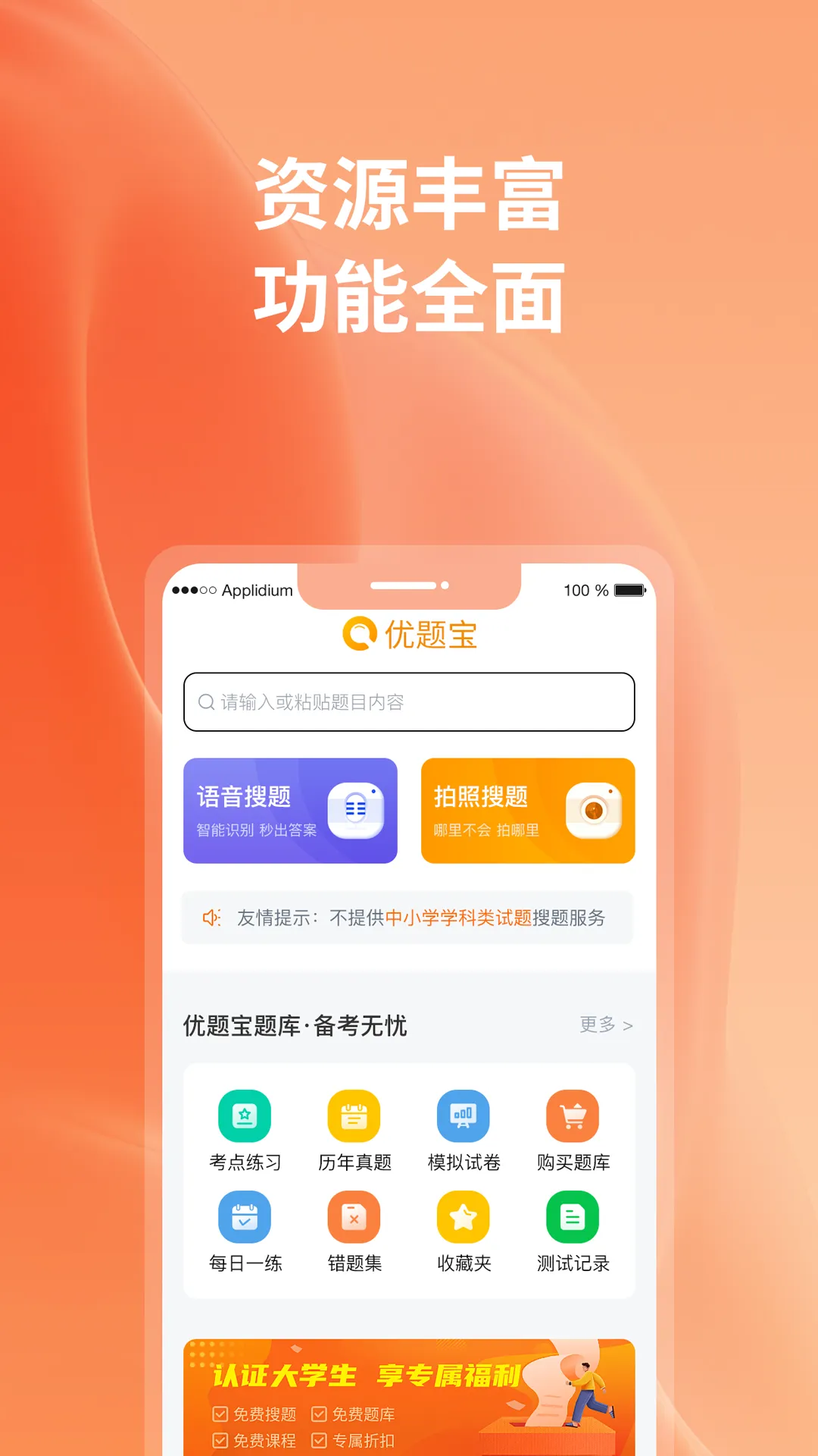 优题宝免费版 v4.3.2 安卓版 2
