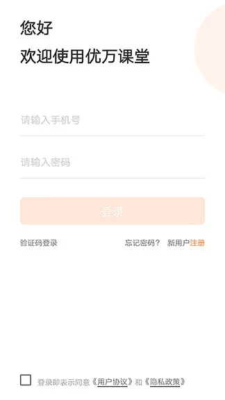 优万课堂官方版 v1.0.5 安卓版 0